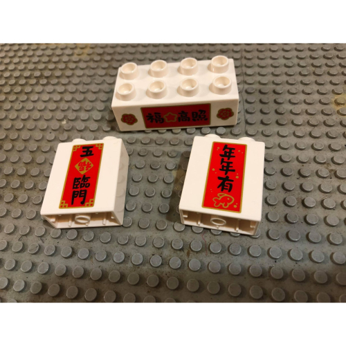 【點點小豆】lego 樂高積木 DUPLO 得寶 白色 春聯 標誌 3 個 一組 如圖！