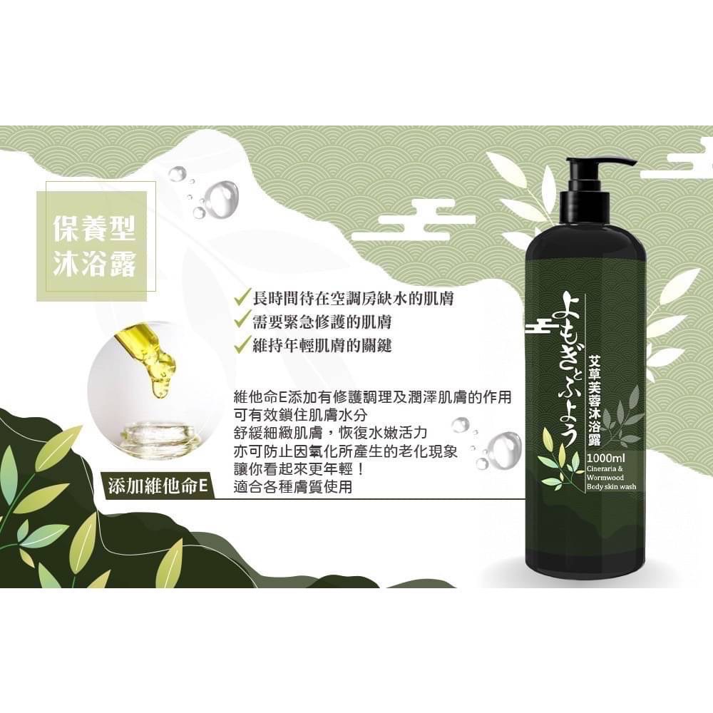 現貨 快速出貨 🔥 清明端午七月必備艾草芙蓉沐浴露1000ml 非用不可 除穢開運天然平安淨化天然成分-細節圖3