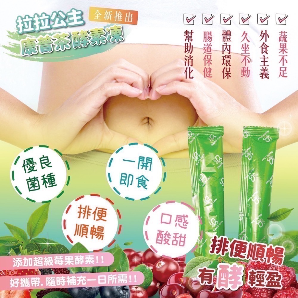 現貨 拉拉公主～康普茶EXTRA順纖凍(包) 幫助 全新一代升級版 順纖果凍 酵素-細節圖4
