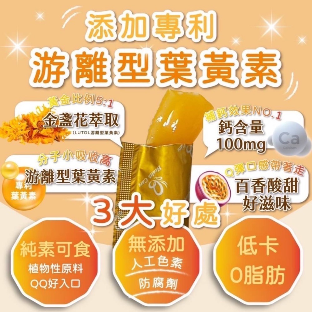 現貨 拉拉公主 🍃葉黃素（鈣）Q果凍（10條一入）百香果風味 酵素-細節圖2