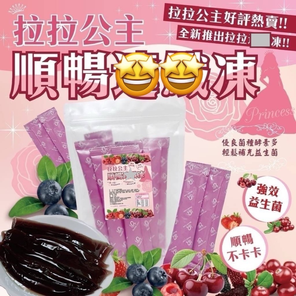 現貨 拉拉公主 順暢速-纖凍（10-12條入/包）正品公司貨 拉拉公主順暢速纖凍-細節圖2