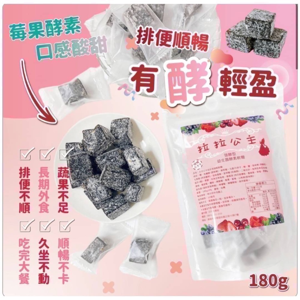 👸拉拉公主-軟糖系列 全新一代益生菌酵素軟糖 賣場有拉拉果凍系列-細節圖3