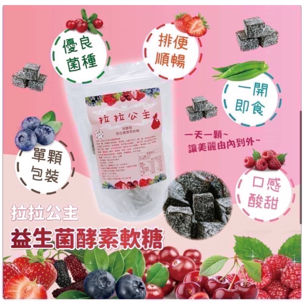 現貨👸拉拉公主-軟糖系列 全新一代益生菌酵素軟糖 賣場有拉拉果凍系列-細節圖2