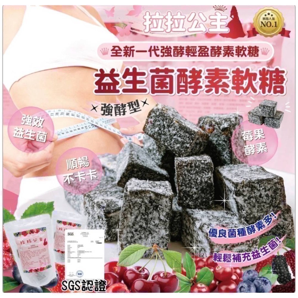 現貨👸拉拉公主-軟糖系列 全新一代益生菌酵素軟糖 賣場有拉拉果凍系列-細節圖4