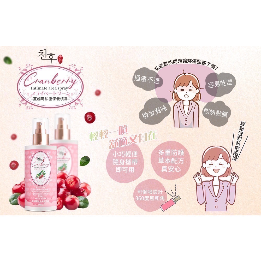 現貨 男士專研 男性私密潔淨慕斯 女性專用 蔓越莓私密保養噴霧🌱天然草本植物 氨基酸保濕劑 台灣製-細節圖7