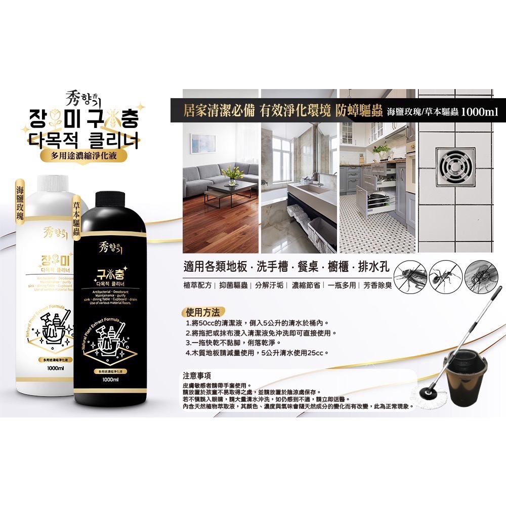 現貨 秀香 (閃亮)多用途濃縮淨化液 1000ml 草本 海鹽玫瑰 地板清潔劑-細節圖3