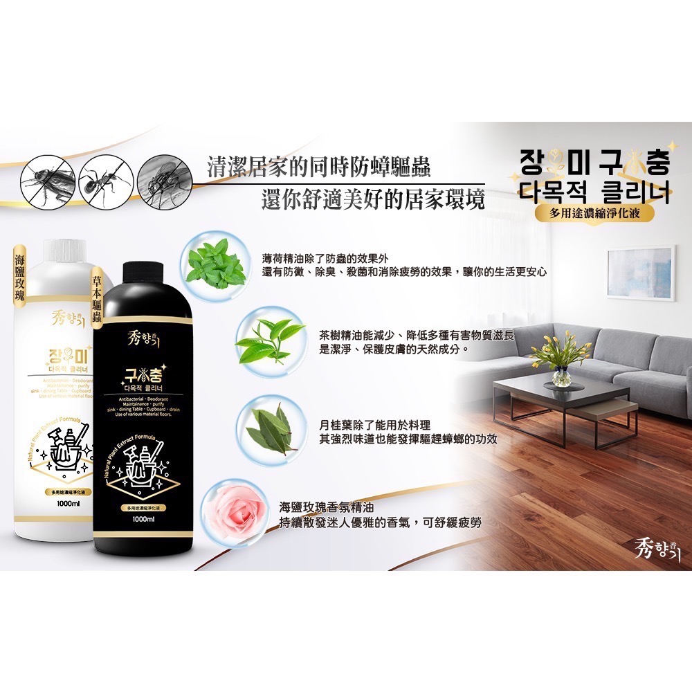 現貨 秀香 (閃亮)多用途濃縮淨化液 1000ml 草本 海鹽玫瑰 地板清潔劑-細節圖4