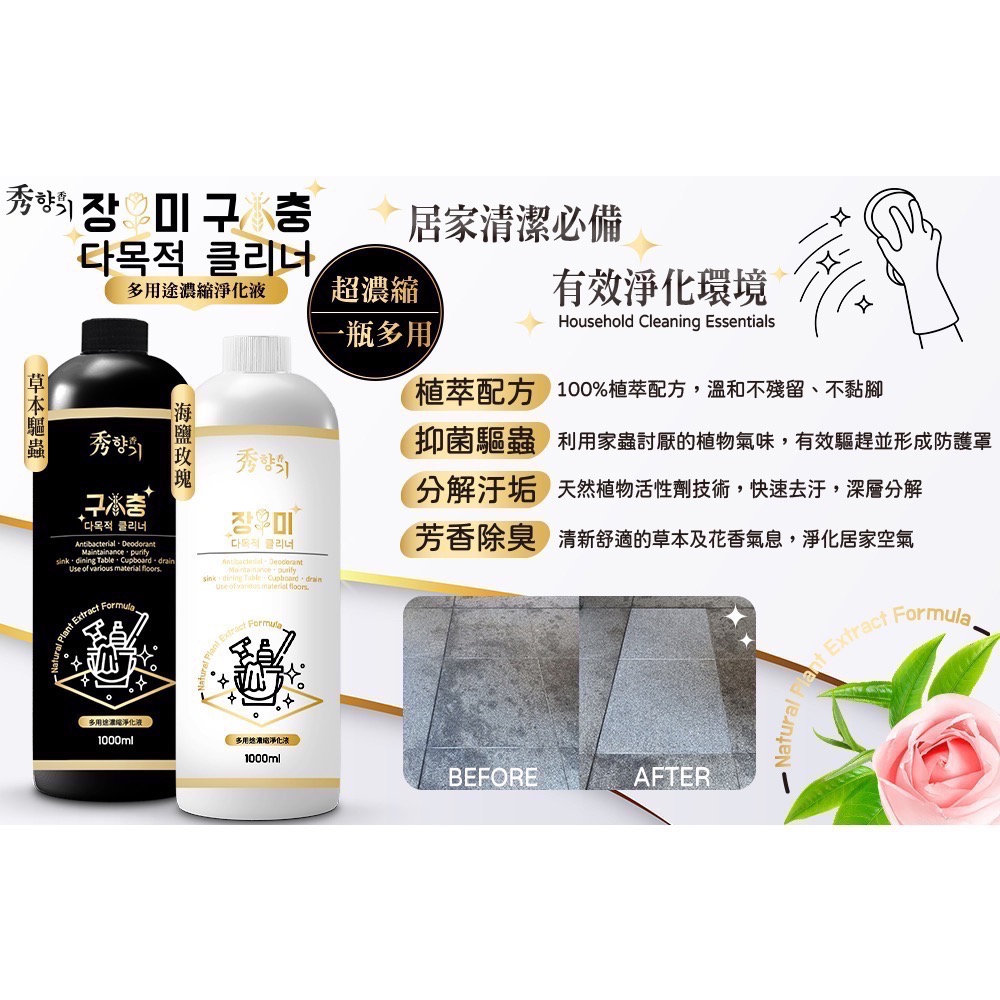 現貨 秀香 (閃亮)多用途濃縮淨化液 1000ml 草本 海鹽玫瑰 地板清潔劑-細節圖5