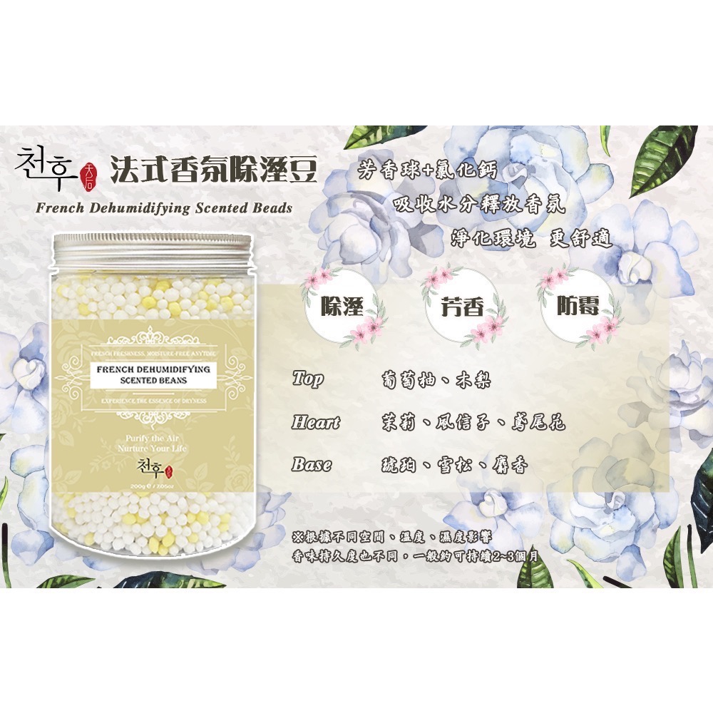 現貨(花)法式香氛(small yellow diamond)除溼豆(white empty circle) 防霉抗菌-細節圖2