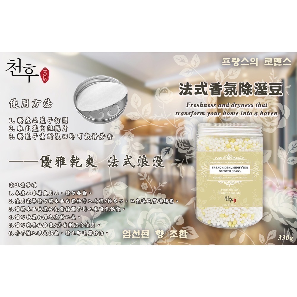 現貨(花)法式香氛(small yellow diamond)除溼豆(white empty circle) 防霉抗菌-細節圖3