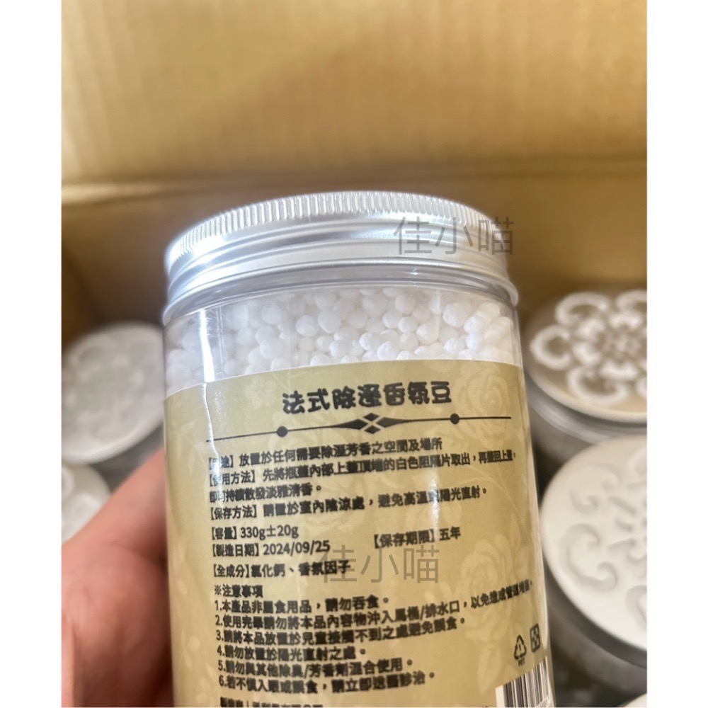 現貨(花)法式香氛(small yellow diamond)除溼豆(white empty circle) 防霉抗菌-細節圖6