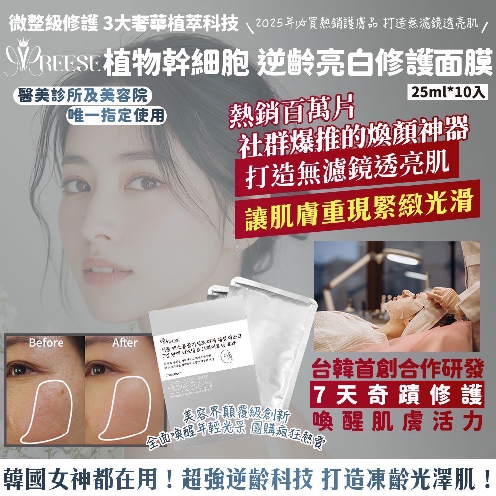 現貨 麗珠蘭玫瑰面膜🌹茉麗貝思MERBLISS 紅寶石水光婚紗面膜一包10入 保濕 REESÉ 植物幹細胞 修護面膜-細節圖3