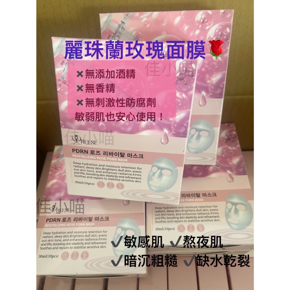 現貨 麗珠蘭玫瑰面膜🌹茉麗貝思MERBLISS 紅寶石水光婚紗面膜一包10入 保濕 REESÉ 植物幹細胞 修護面膜-規格圖5