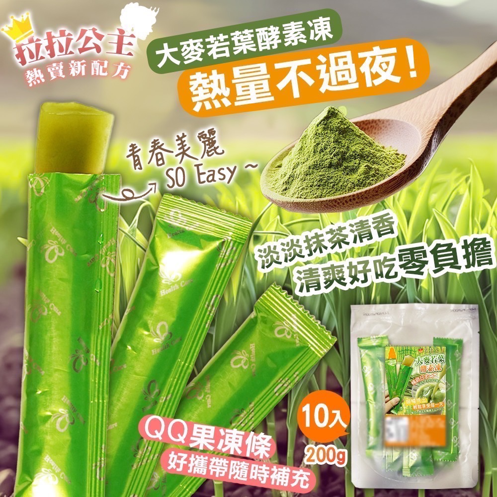 現貨👸拉拉公主👑大麥若葉速纖凍🌱酵素 🐮牛蒡7倍的膳食纖維🥬波菜5倍的鐵質🥛牛奶3倍的鈣質-細節圖4