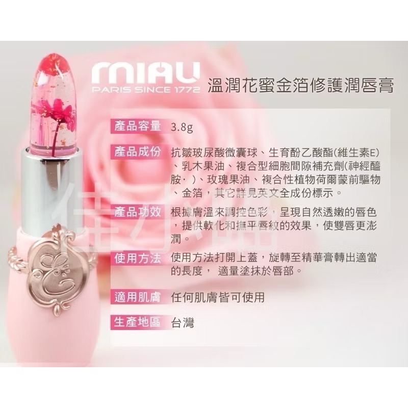 現貨 四種顏色 MIAU金箔花瓣感溫蜜唇精華膏-1支入 護 唇 保濕-細節圖2