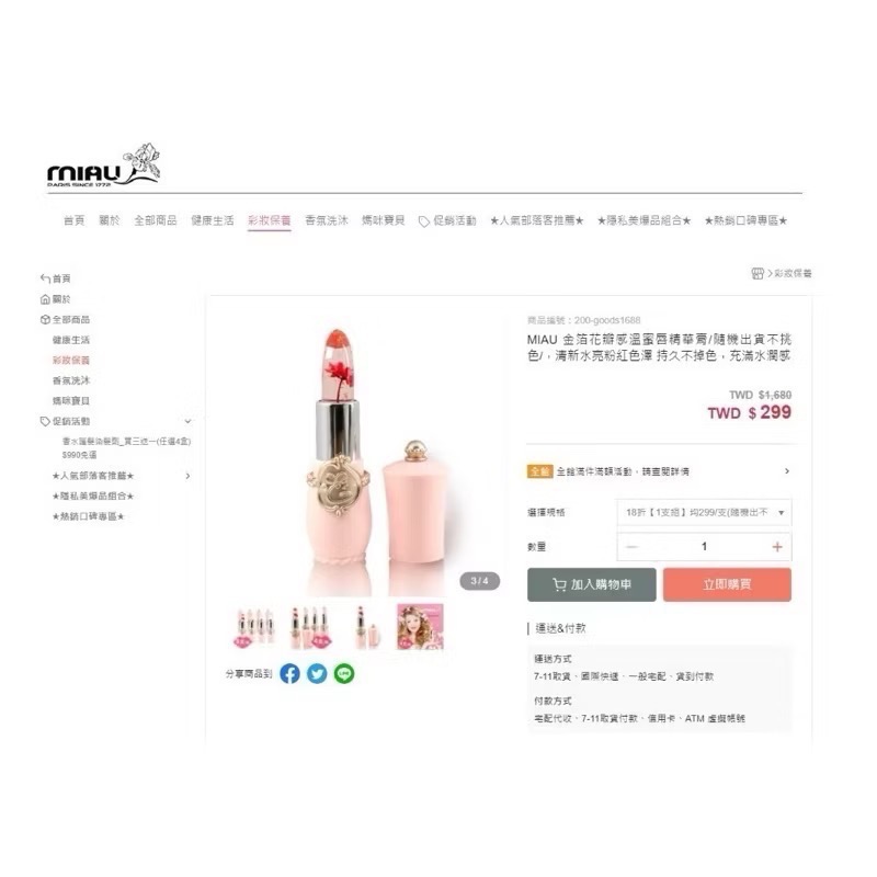 現貨 四種顏色 MIAU金箔花瓣感溫蜜唇精華膏-1支入 護 唇 保濕-細節圖7