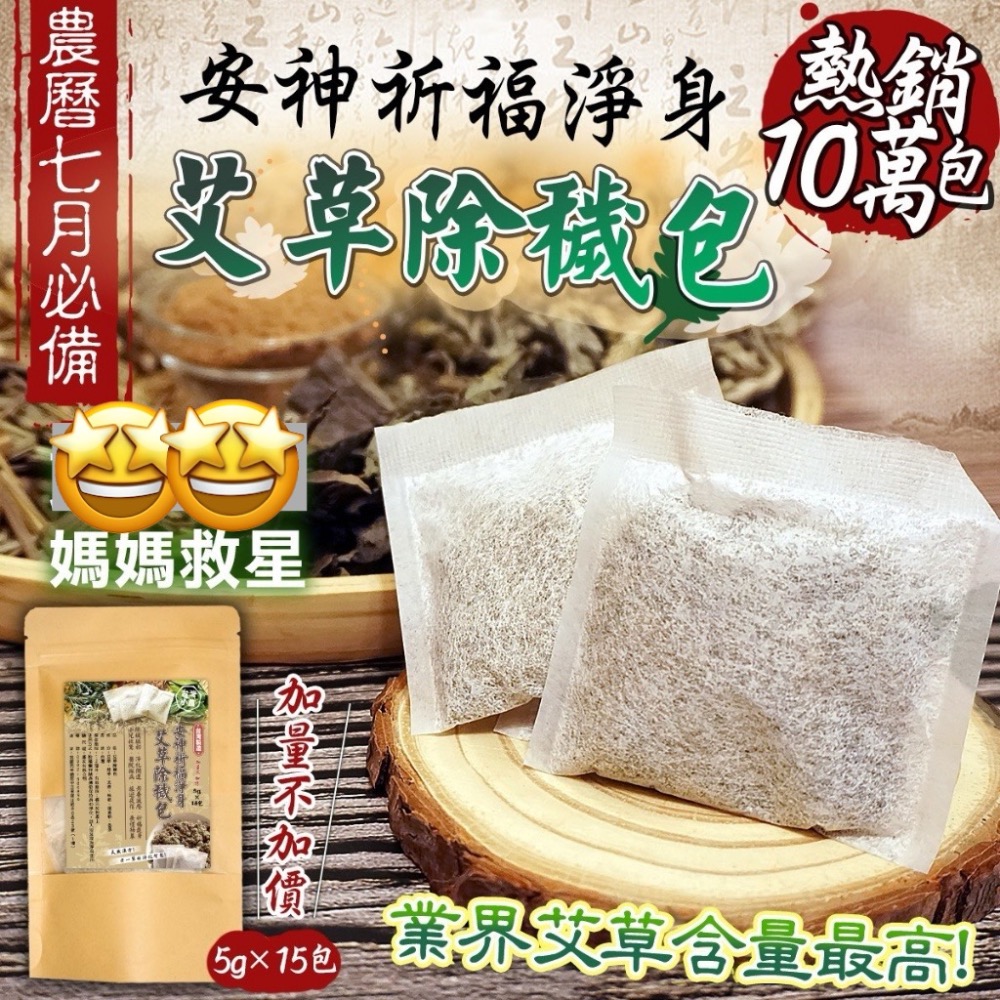 現貨 泡澡 安神淨身艾草除穢淨身包 清明 七月過年淨身淨化🌱 使用台灣小農種植艾草~天然漢方✅無農藥殘留 大人小孩就-細節圖2