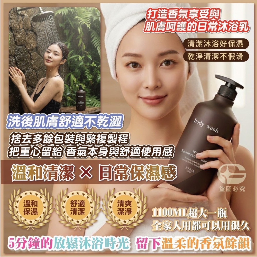 現貨🛁✨ETRIA 香薰沐浴乳1100ml 溫和清潔 × 日常保濕感 A芬芳花園B高級飯店C水仙花D倫敦麝香-細節圖2