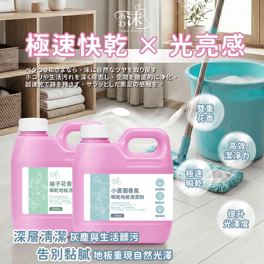 現貨🚀速乾地板清潔液1350ml 茶樹尤加利 雪松森林 清雅白茶 白麝香 小蒼蘭 梔子花-細節圖6