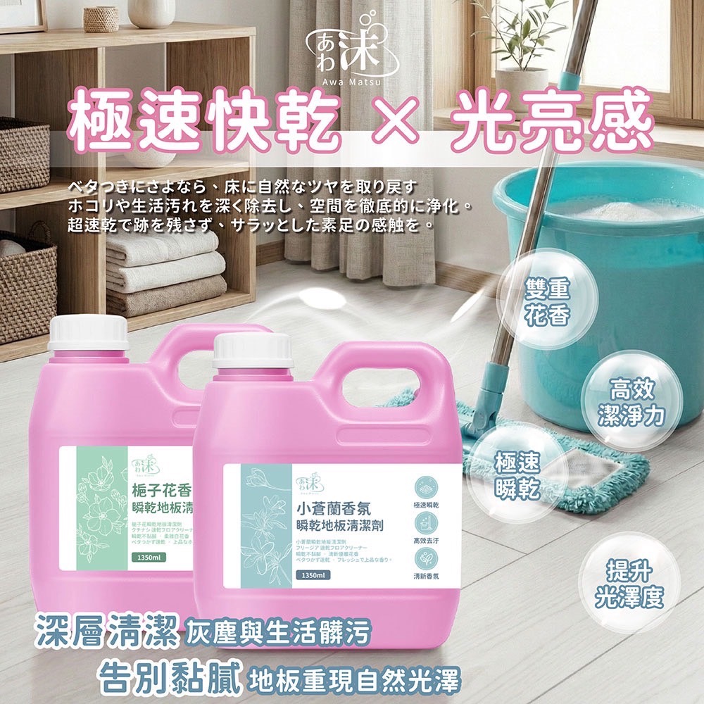 現貨🚀速乾地板清潔液1350ml 茶樹尤加利 雪松森林 清雅白茶 白麝香 小蒼蘭 梔子花-細節圖6
