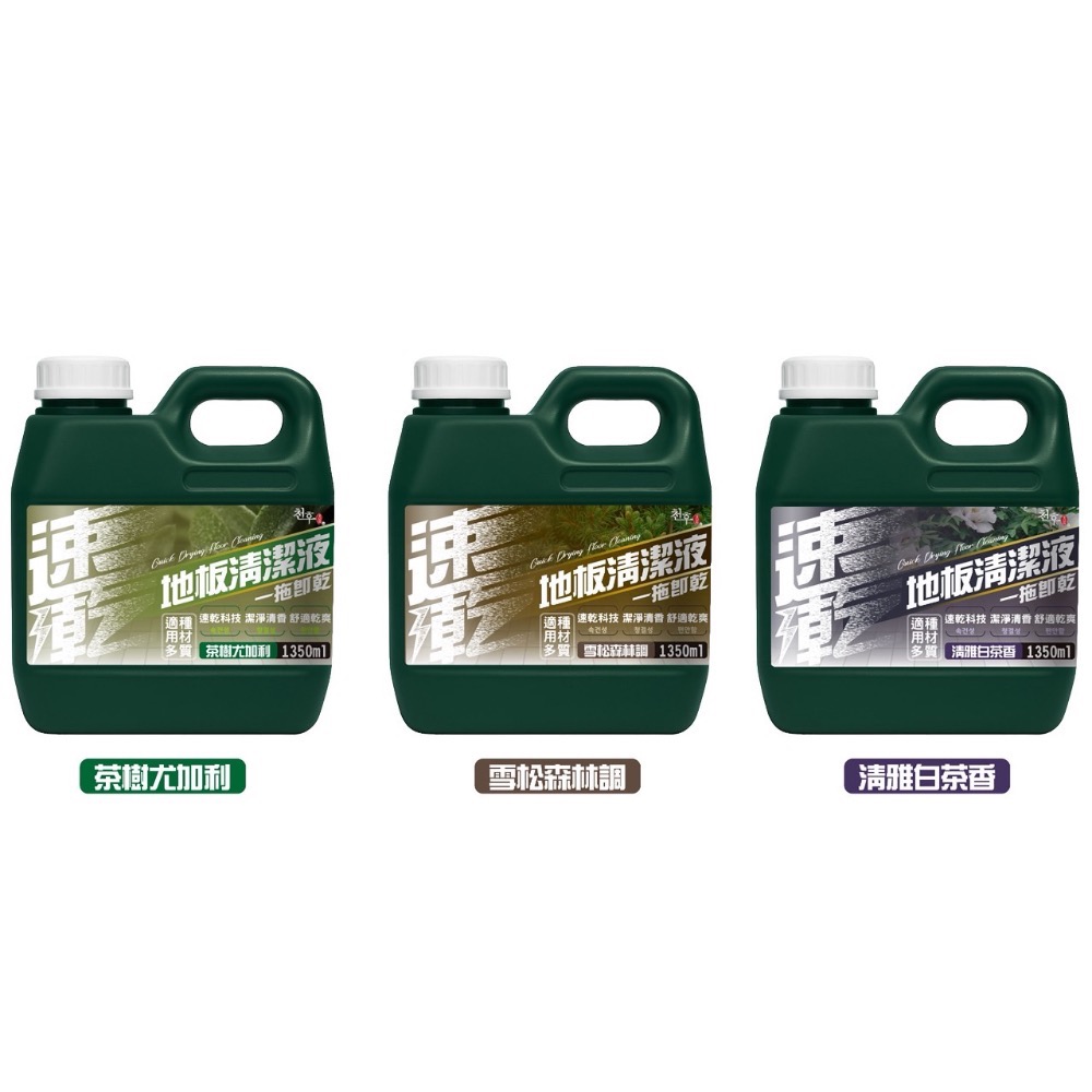 現貨🚀速乾地板清潔液1350ml 茶樹尤加利 雪松森林 清雅白茶 白麝香 小蒼蘭 梔子花-規格圖9