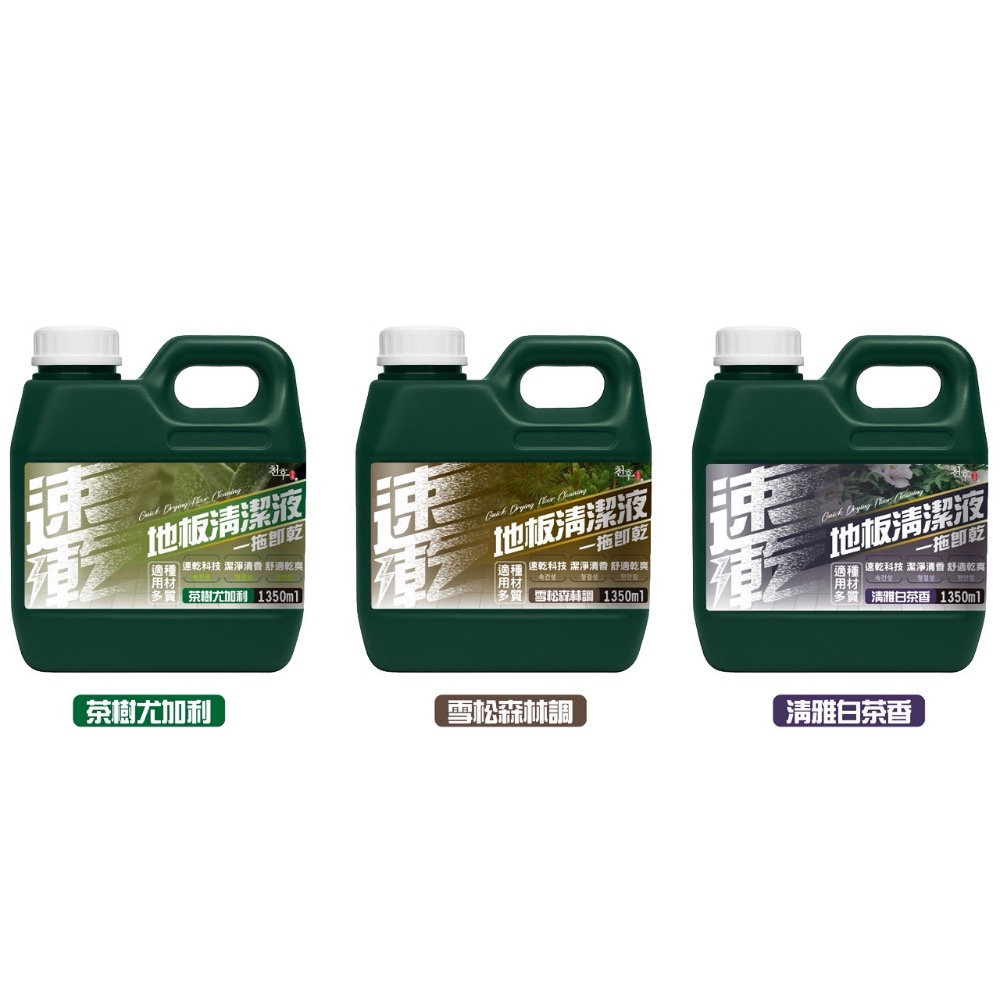 現貨🚀速乾地板清潔液1350ml 茶樹尤加利 雪松森林 清雅白茶 白麝香 小蒼蘭 梔子花-規格圖9