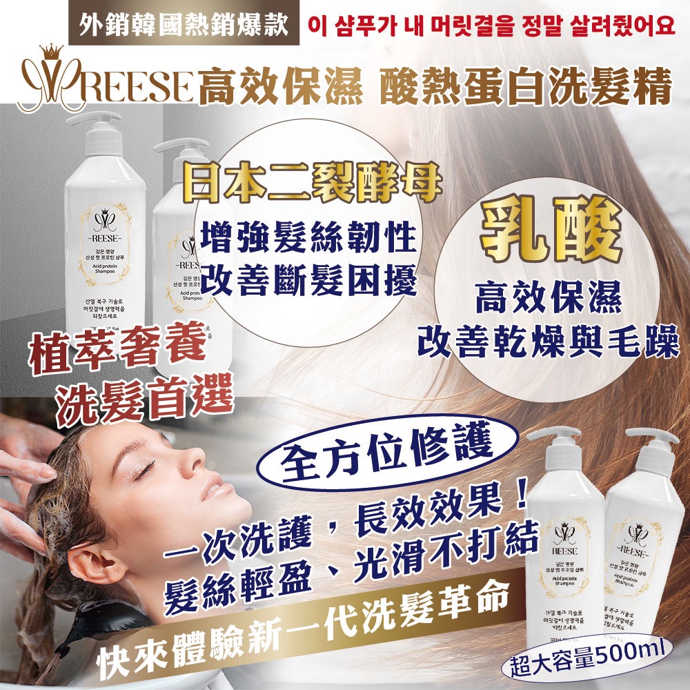 現貨 外銷韓國熱銷爆款｜REESE 高效修護 酸熱蛋白護髮素 大容量500ml-細節圖2