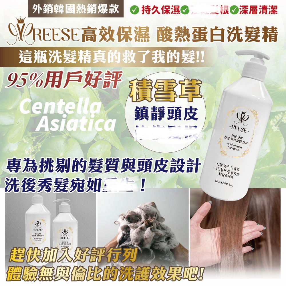 現貨 外銷韓國熱銷爆款｜REESE 高效修護 酸熱蛋白護髮素 大容量500ml-細節圖3