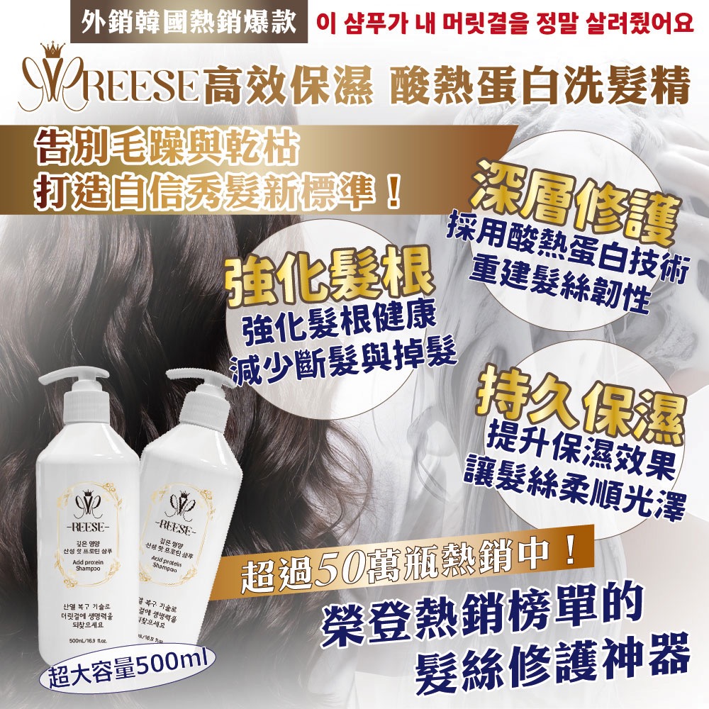 現貨 外銷韓國熱銷爆款｜REESE 高效修護 酸熱蛋白護髮素 大容量500ml-細節圖4