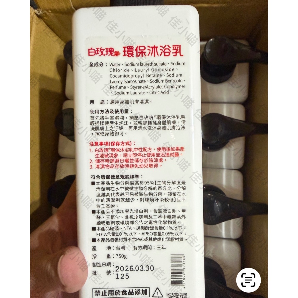 現貨 台灣製 白玫瑰®環保沐浴乳750g 肌膚沐浴露.清潔身體沐浴精.不含皂鹼溫和低污染.SGS認証-細節圖2