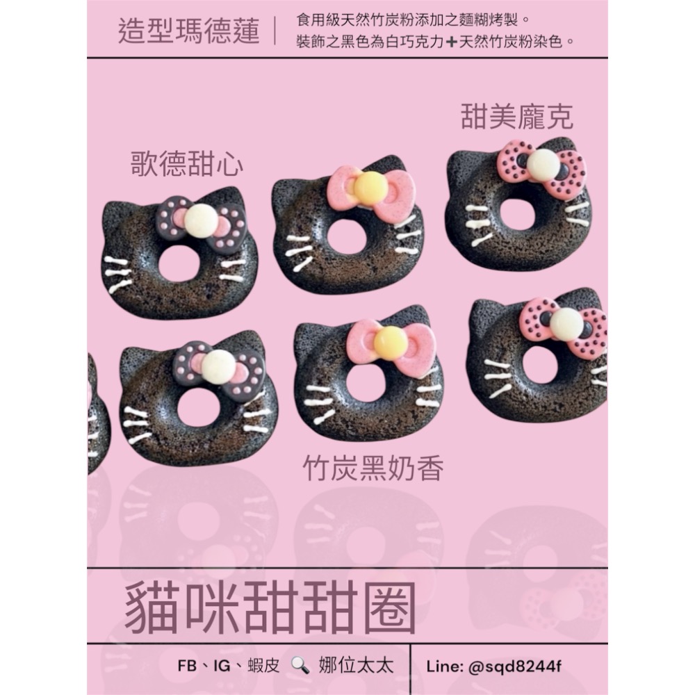貓咪甜甜圈｜造型瑪德蓮｜特殊版蝴蝶結｜萬聖節｜歌德甜心｜甜美龐克-細節圖6