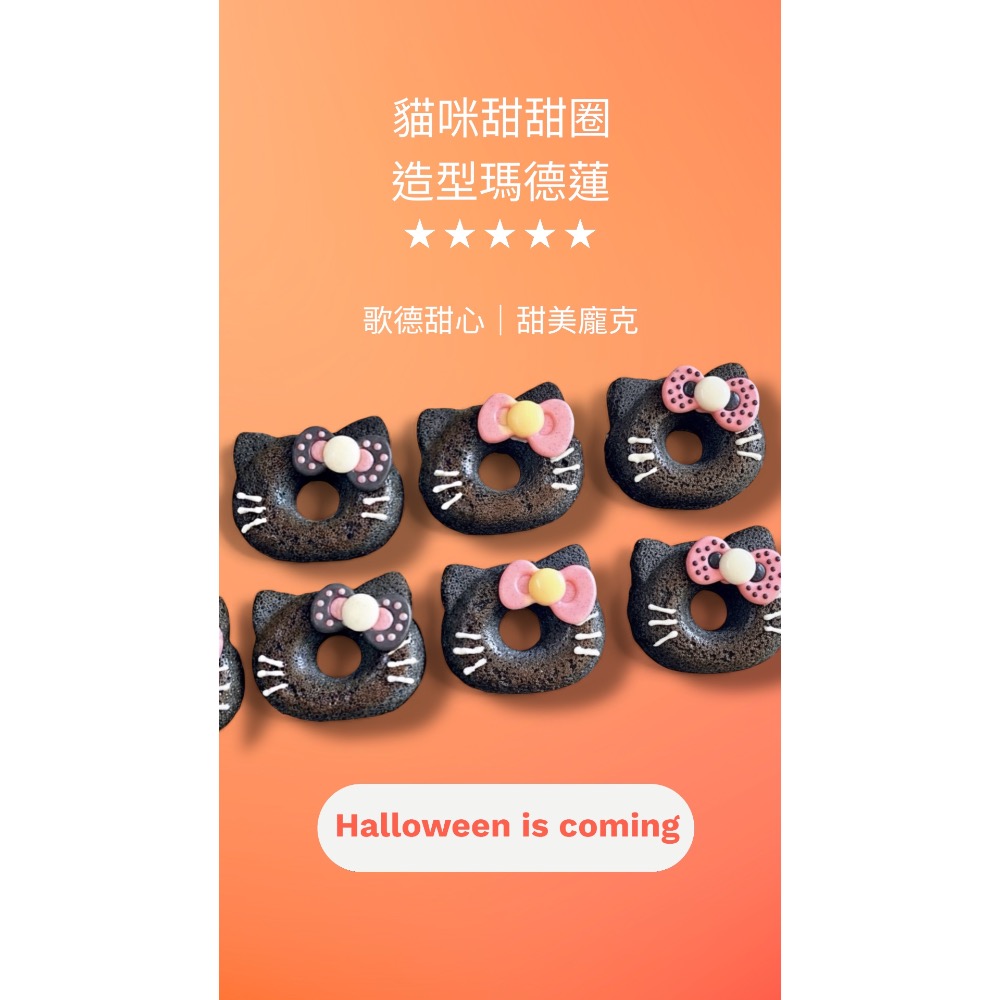 貓咪甜甜圈｜造型瑪德蓮｜特殊版蝴蝶結｜萬聖節｜歌德甜心｜甜美龐克-細節圖11