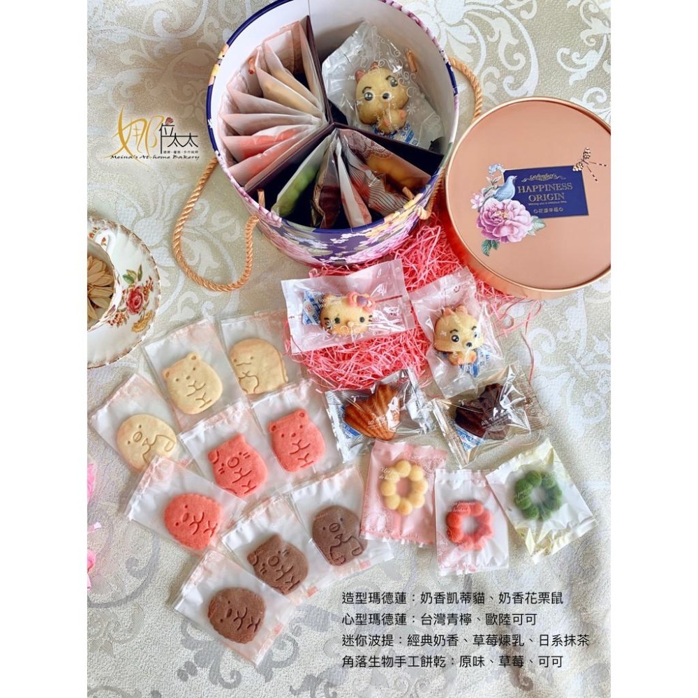 客製禮盒/客製包裝/瑪德蓮/造型瑪德蓮/手工餅乾/常溫蛋糕-細節圖3