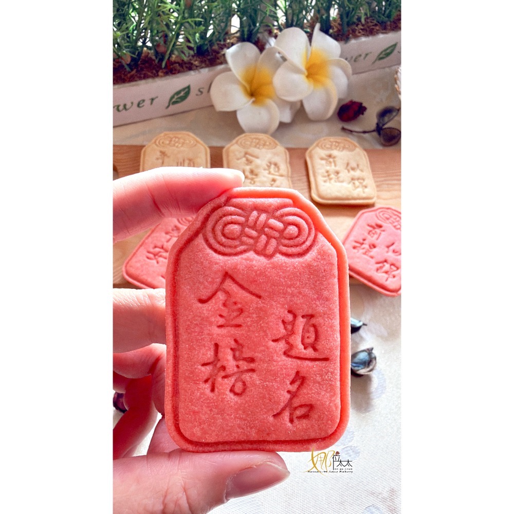 御守造型餅乾｜畢業｜祝福｜手工餅乾-細節圖3