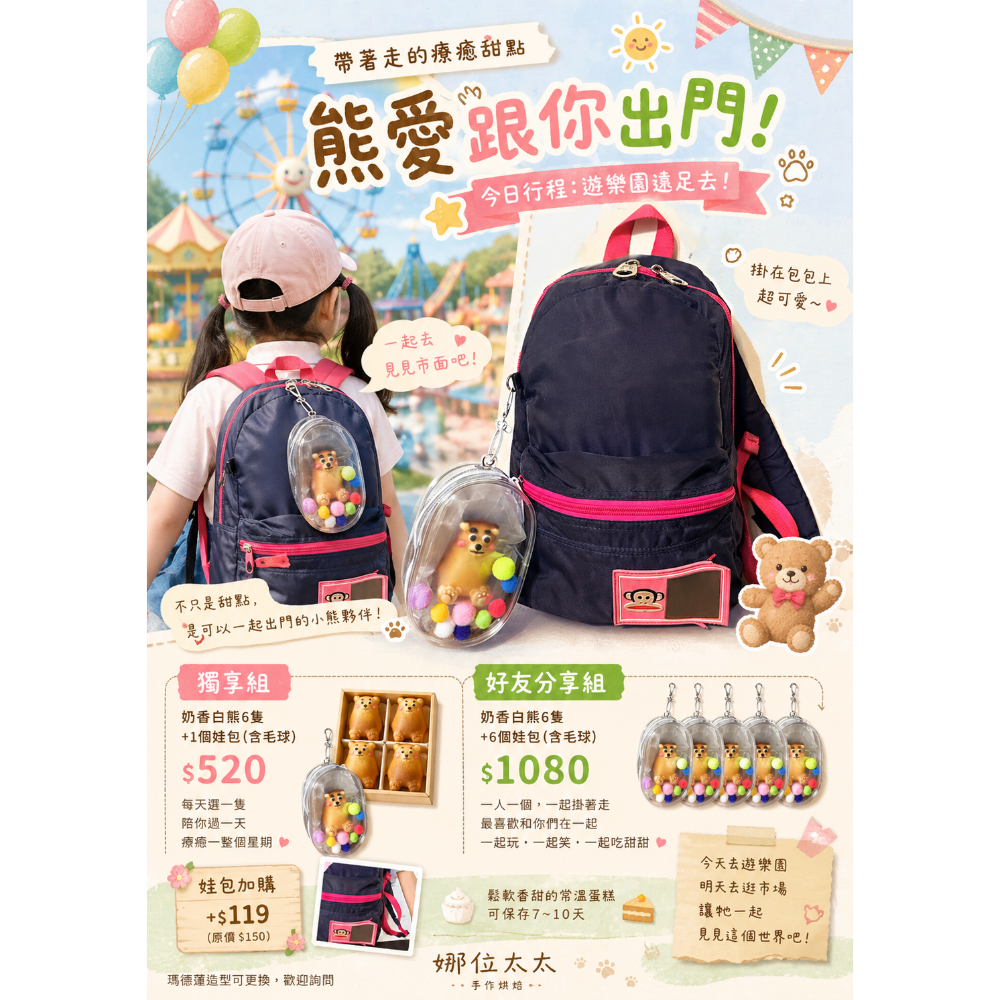 熊愛跟你出門｜可食用娃包｜造型瑪德蓮｜常溫蛋糕-細節圖7