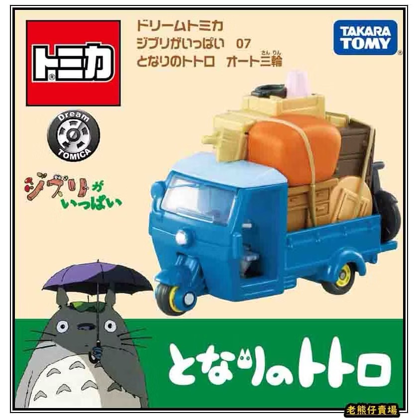 星玩具 現貨 TOMICA 吉卜力 宮崎駿 龍貓公車 紅豬飛行艇 神隱少女海原電車 天空之城 波妞蒸汽船-規格圖8