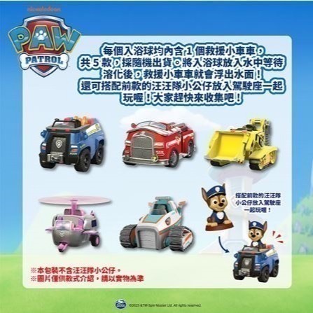 星玩具 現貨   日本 BAND 汪汪隊 三麗鷗  TOMICA小汽車 假面騎士 泡澡 沐浴球 入浴球-細節圖6