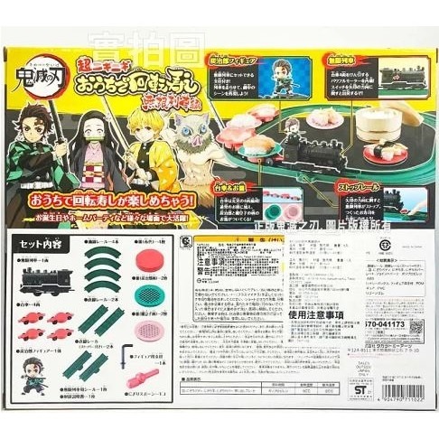 星玩具 現貨 正版 日本 多美 鬼滅之刃迴轉壽司無限列車 火車 鬼滅之刃 壽司 DIY 生日 禮物-細節圖5
