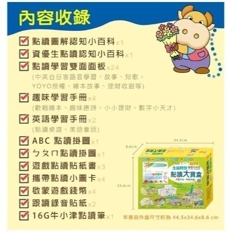 台中星玩具 現貨【小牛津】全腦開發點讀大寶盒-48件組 16G點讀筆-細節圖3