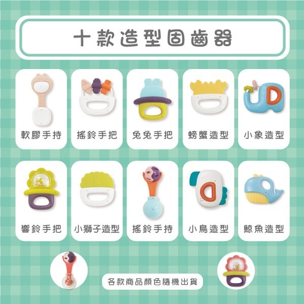 台中星玩具 現貨 【小牛津】手搖牙牙固齒器10入~寶寶長牙舒緩神器！ 彌月禮盒 周歲禮-細節圖2