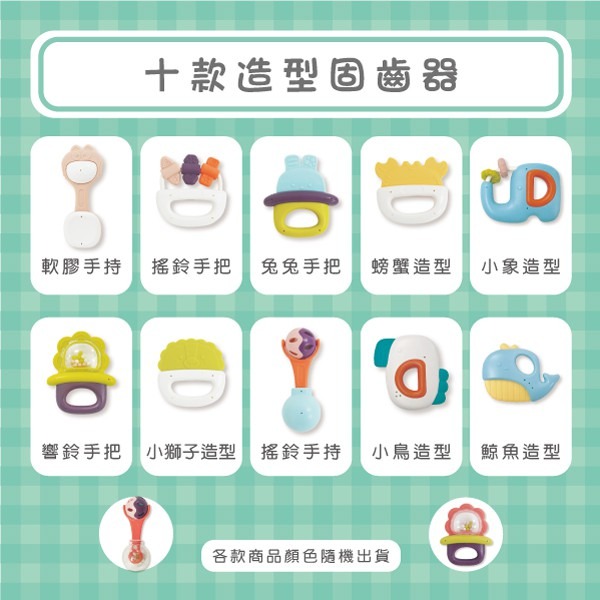 台中星玩具 現貨 【小牛津】手搖牙牙固齒器10入~寶寶長牙舒緩神器！ 彌月禮盒 周歲禮-細節圖2