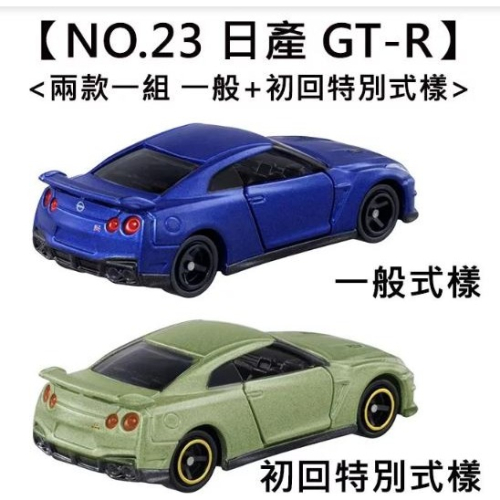 台中星玩具 現貨 TOMICA NO.23 日產 GT-R NISSAN 玩具車 多美小汽車 (GT-R 初回+一般)