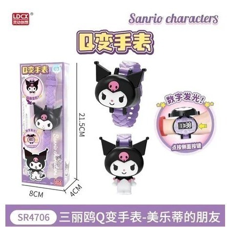 台中星玩具 現貨 抖音同款 正版三麗鷗兒童電子手錶 可愛卡通網紅發光 翻蓋 變形版 玩具手錶 Q變手錶 數字手錶-細節圖2