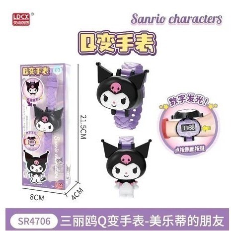 台中星玩具 現貨 抖音同款 正版三麗鷗兒童電子手錶 可愛卡通網紅發光 翻蓋 變形版 玩具手錶 Q變手錶 數字手錶-細節圖2
