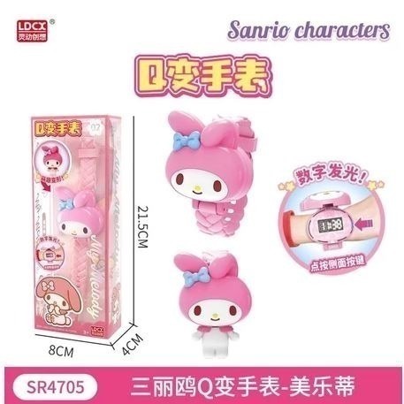 台中星玩具 現貨 抖音同款 正版三麗鷗兒童電子手錶 可愛卡通網紅發光 翻蓋 變形版 玩具手錶 Q變手錶 數字手錶-細節圖3
