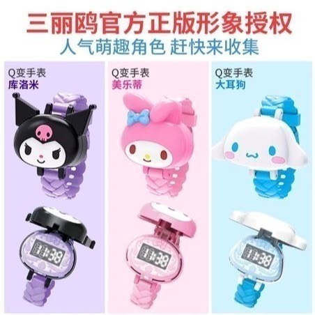 台中星玩具 現貨 抖音同款 正版三麗鷗兒童電子手錶 可愛卡通網紅發光 翻蓋 變形版 玩具手錶 Q變手錶 數字手錶-細節圖6
