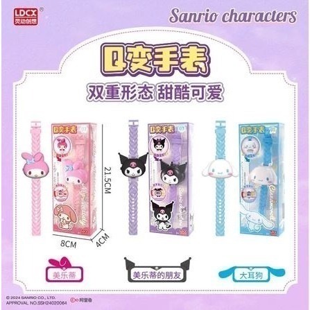 台中星玩具 現貨 抖音同款 正版三麗鷗兒童電子手錶 可愛卡通網紅發光 翻蓋 變形版 玩具手錶 Q變手錶 數字手錶-細節圖10