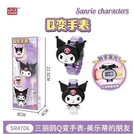 台中星玩具 現貨 抖音同款 正版三麗鷗兒童電子手錶 可愛卡通網紅發光 翻蓋 變形版 玩具手錶 Q變手錶 數字手錶-規格圖10