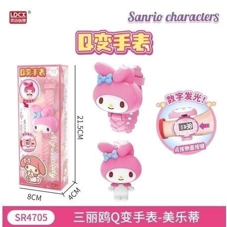 台中星玩具 現貨 抖音同款 正版三麗鷗兒童電子手錶 可愛卡通網紅發光 翻蓋 變形版 玩具手錶 Q變手錶 數字手錶-規格圖10