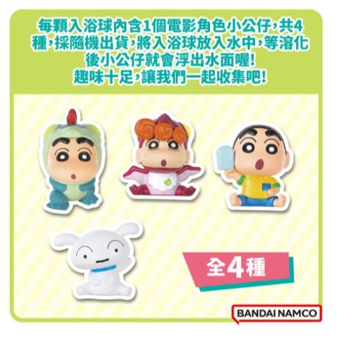 台中星玩具 現貨 蠟筆小新 造型公仔 沐浴球 森林香氛 泡澡劑 入浴球 泡澡球 我們的恐龍日記 款式隨機-細節圖2